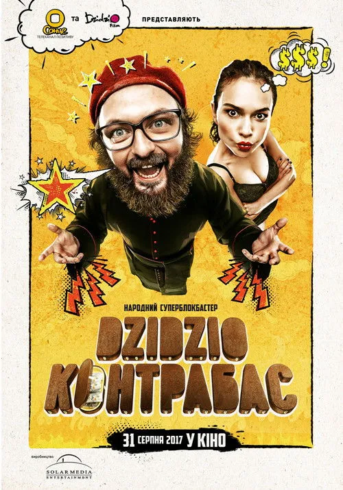 Póster de Dzidzio Контрабас