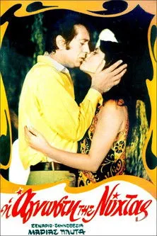 G?????? ?aµpa?????? interpreta a en Η άγνωστη της νύχτας