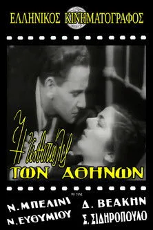 Kiriakos Mavreas interpreta a  en Η ανθοπώλις των Αθηνών