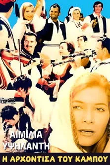 ?as???? ??d?e?p????? interpreta a en Η αρχόντισσα του κάμπου