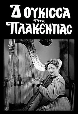 Rita Myrat interpreta a Sophie en Η Δούκισσα της Πλακεντίας