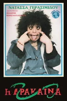 ??sta? ?p?????? interpreta a en Η Δράκαινα