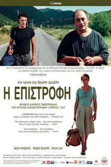 Póster de Η επιστροφή