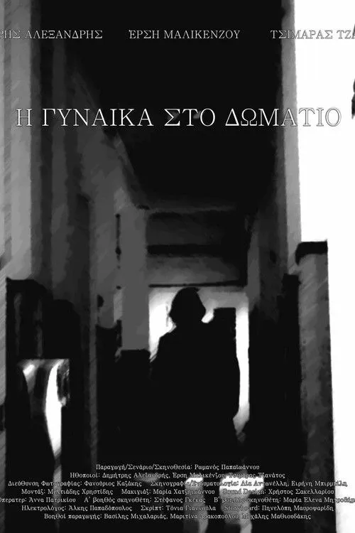 ??µ?t??? ??e?a?d??? interpreta a Angelos en Η γυναίκα στο δωμάτιο
