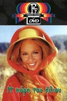 ??sta? ?a???? interpreta a Lefteris en Η Κόρη Του Ήλιου