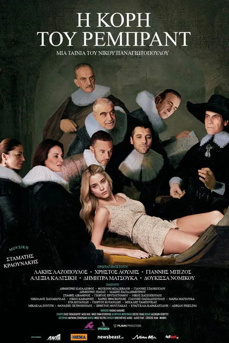 ????? ?a??p????? interpreta a en Η Κόρη του Ρέμπραντ