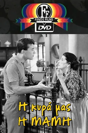 ??p? ??ßa interpreta a Asimina en Η Κυρά Μας η Μαμή