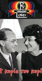 Portada de Η Κυρία Του Κυρίου