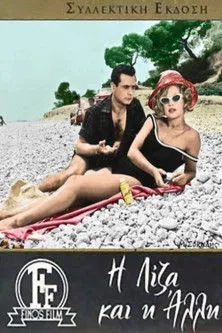 ????? Ga?µp? interpreta a Katerina en Η Λίζα Και Η Άλλη