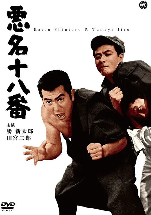 ??? interpreta a en El episodio dieciocho de Akumyō