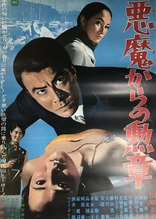 Portada de El premio del demonio