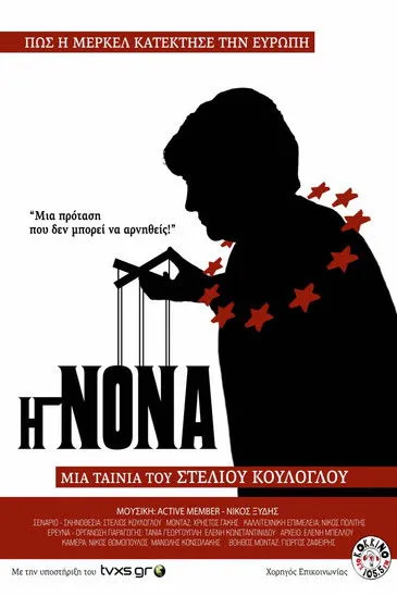 Póster de Η Νονά