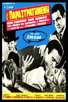 ?as???? ?a???µ?t?? interpreta a  en Η παραστρατημένη