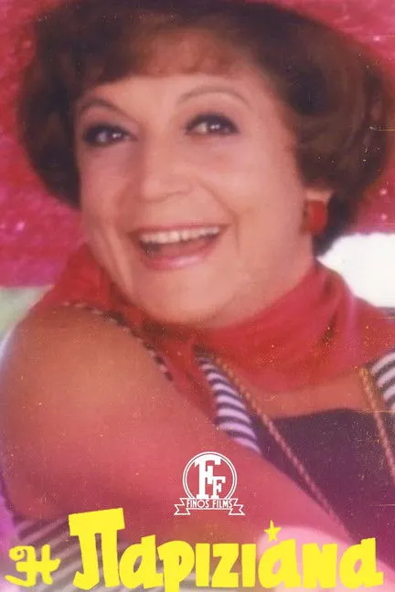 Portada de Η Παριζιάνα