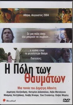 Póster de Η Πόλη των Θαυμάτων