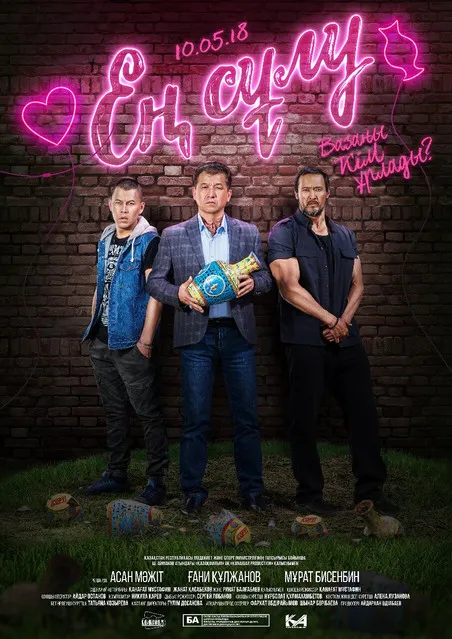 Póster de Ең сұлу