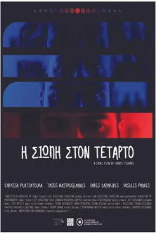 Chryssa Platsatoura interpreta a en Η σιωπή στον τέταρτο