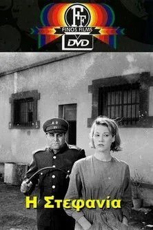 ?ass? ?aßßad?a interpreta a Reformatory Director en Η Στεφανία