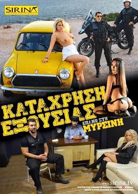 Póster de la película Η σύλληψη της Μυρσίνης