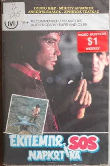 Póster de la película ?? e??t?µa?e??