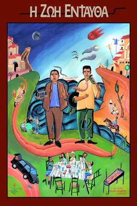 Póster de Η Ζωή Ενταύθα