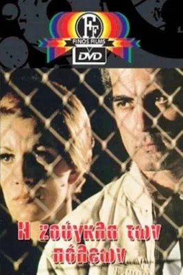 ??µp??? ??ts???? interpreta a Stratos Stathatos en Η Ζούγκλα των Πόλεων