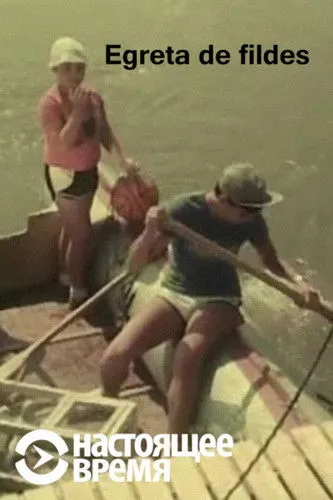 Bogdan Carp interpreta a en Egreta de fildeș