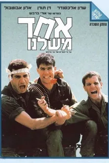 Alon Aboutboul interpreta a Yotam en Ehad Mishelanu