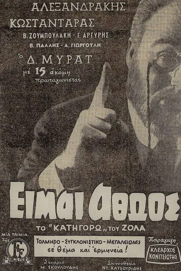 ??µ?t??? ????t interpreta a Alfred Dreyfus en Είμαι Αθώος
