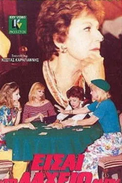 G?????? ?at?a??? interpreta a en Είσαι Το Λαχείο Μου