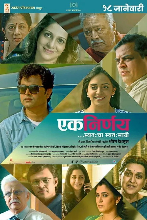 Póster de एक निर्णय ...स्वतःचा स्वतःसाठी