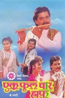 Sunil Tavade interpreta a  en एक फुल चार हाफ