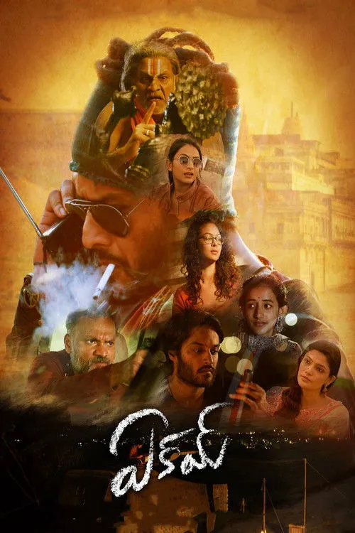 Srinivasa Kapavarapu interpreta a Dileep en ఏకమ్