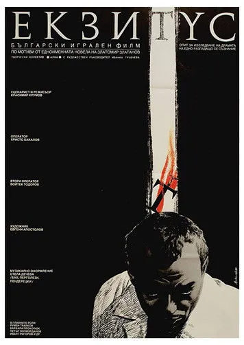 Petar Popyordanov interpreta a en Екзитус