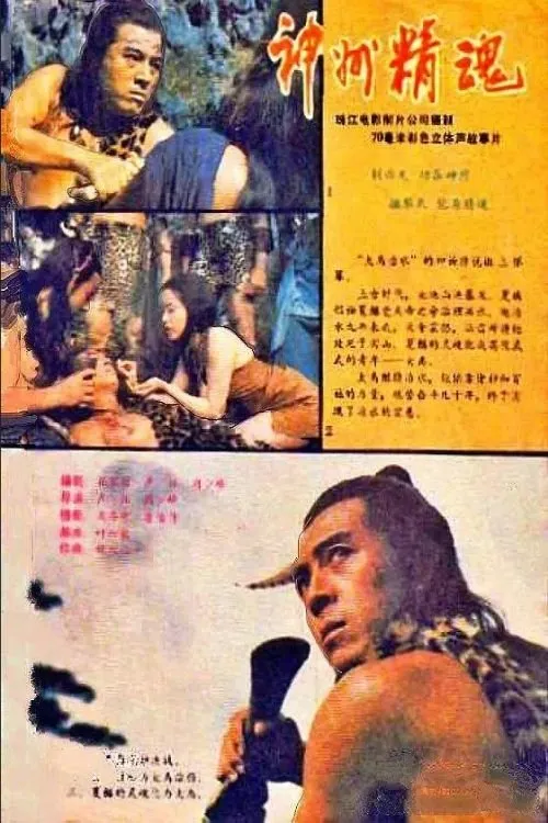 Li Xiao Yan interpreta a  en El alma de Shen Zhou