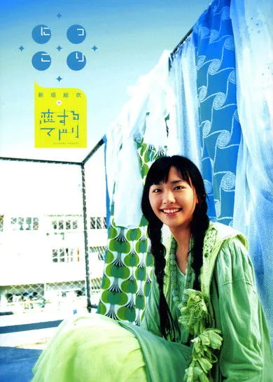 Póster de El Amor de Madori