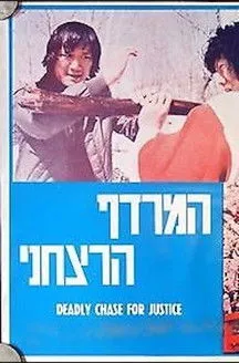Lam Yeung-Yeung interpreta a en El Asesino Solitario, ya que mantiene la esencia del título Lonely Killer y puede resonar mejor con el público hispano