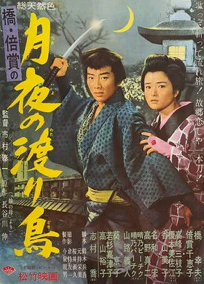 Kyoko Aoi interpreta a  en El ave de la luna