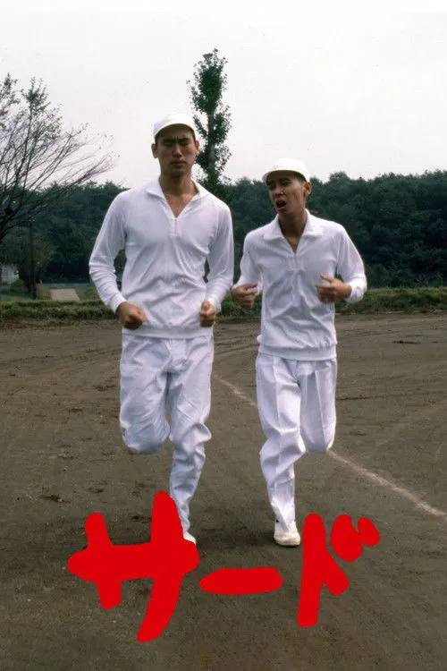 Chiyoko Shimakura interpreta a Third's Mother en El chico en la tercera base