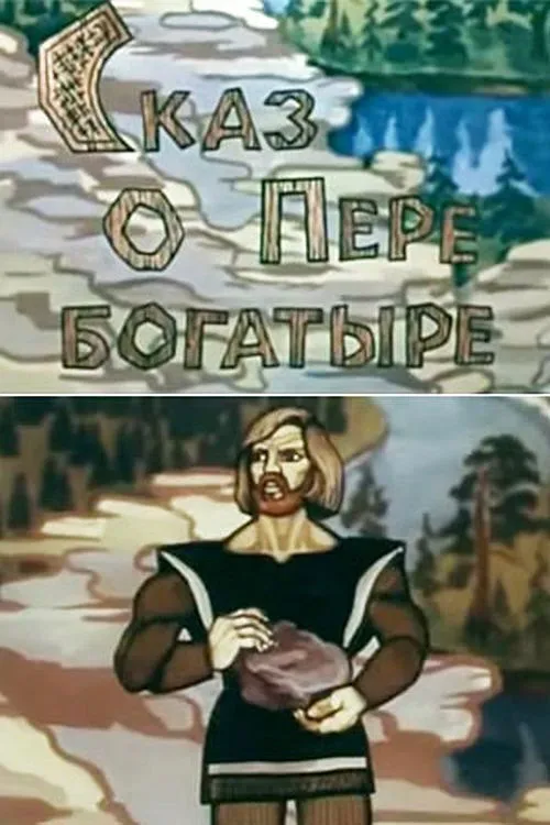 Portada de El cuento de Pere Bogatyr