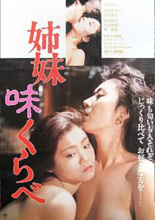 Katsuko Takahara interpreta a en El desafío de las hermanas