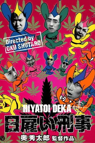 Póster de El detective Hiyatoi