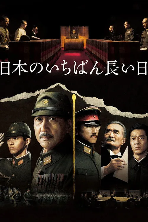 Póster de la película El día más largo de Japón