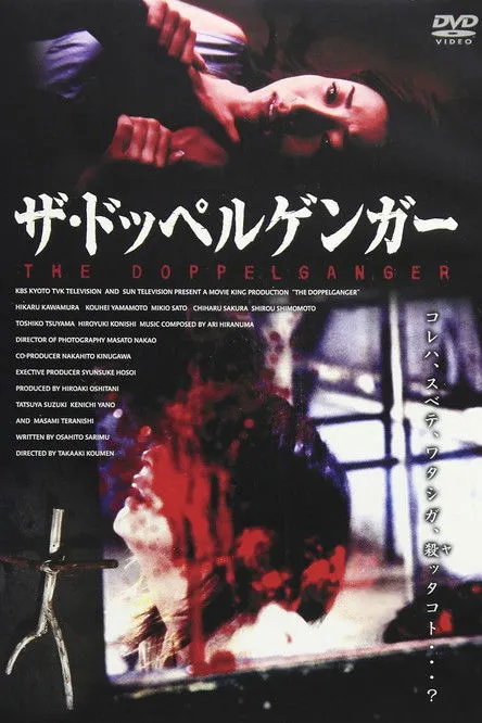 Póster de El Doble o El Doppelgänger