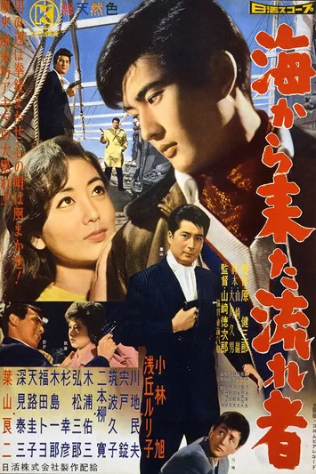 Póster de la película El Errante Regresa del Mar