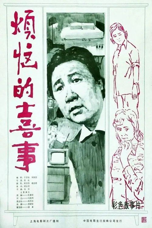 Duan Lian interpreta a ??? en El fanático de la belleza