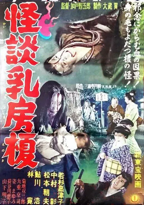 Akiko Yamashita interpreta a en El fantasma de Chibusa Enoki