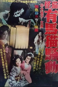 ???? interpreta a  en El gato de Arima