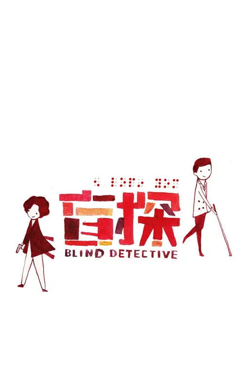 Yan Ni interpreta a Joe's Partner's Wife en El Gran Detective God Eye