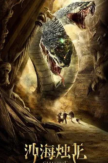 Póster de El Guardián del Palacio